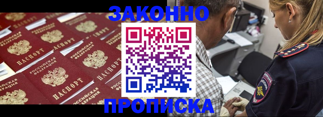 прописка ребенка в Белгороде